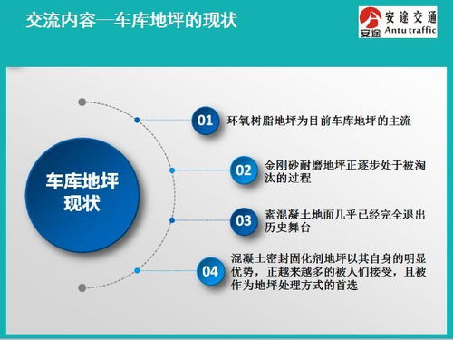 車庫地坪技術(shù)交流 材料、工藝與應(yīng)用實(shí)踐探討